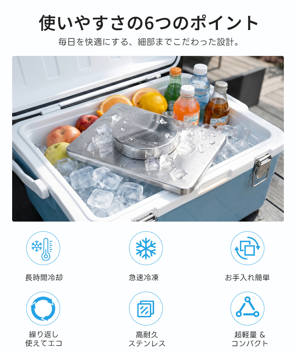 ステンレス保冷剤 6つのポイント