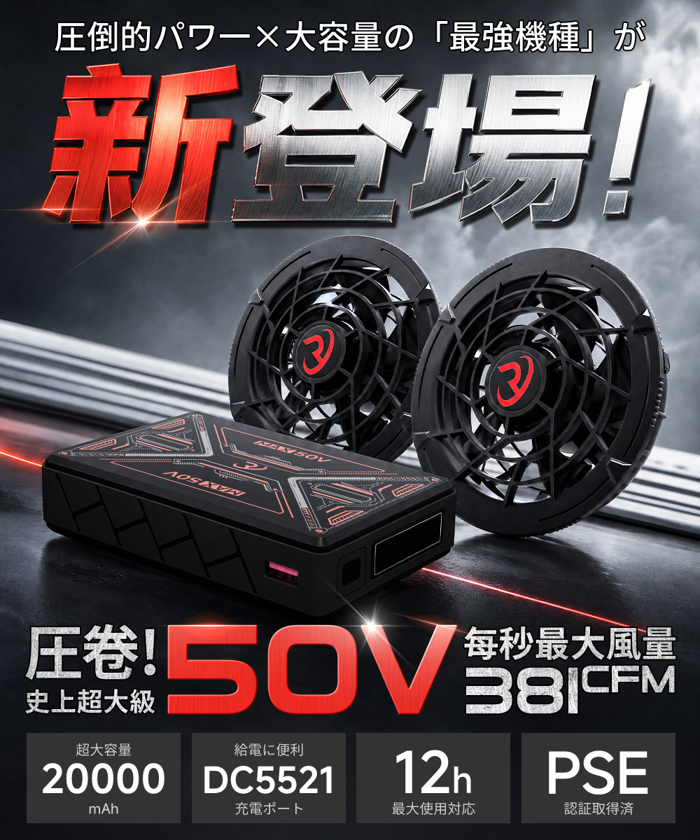 50V 空調作業服半袖 ファンバッテリーセットファン付きベスト日本製 正規品】ファン付き作業服 50V ファンバッテリーセット 空調作業服
