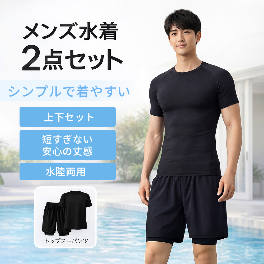 水陸両用】 水着 メンズ フィットネス 上下セット 半袖 ラッシュガード
