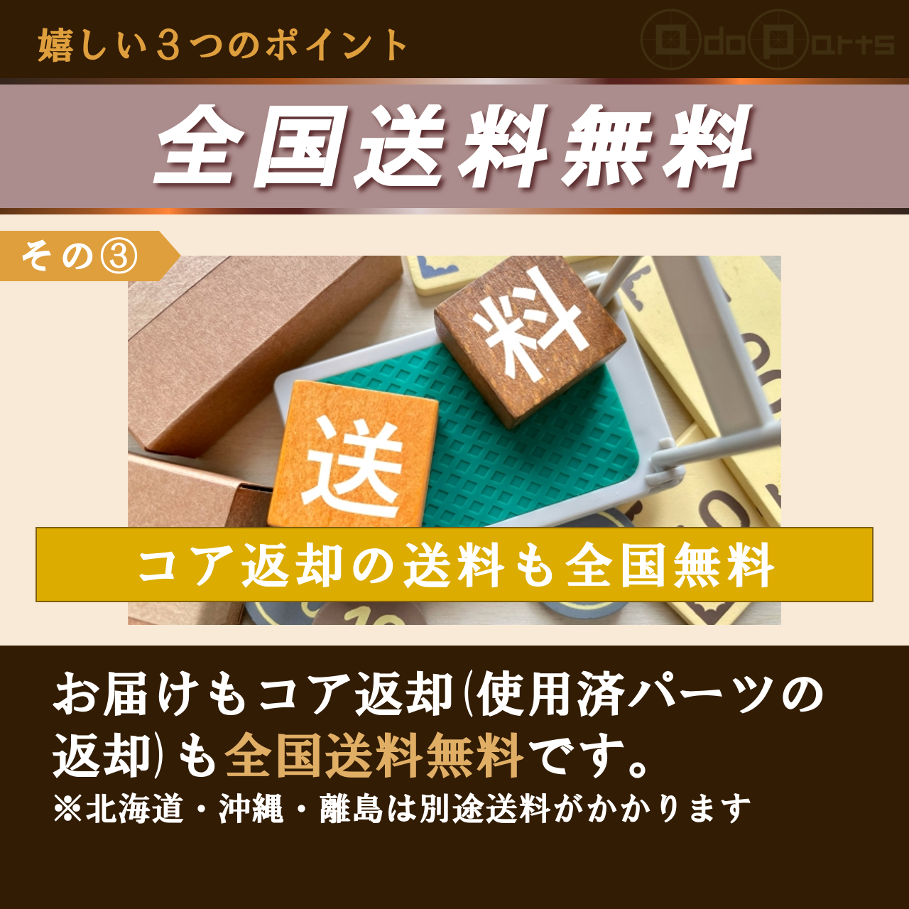 全国送料無料
