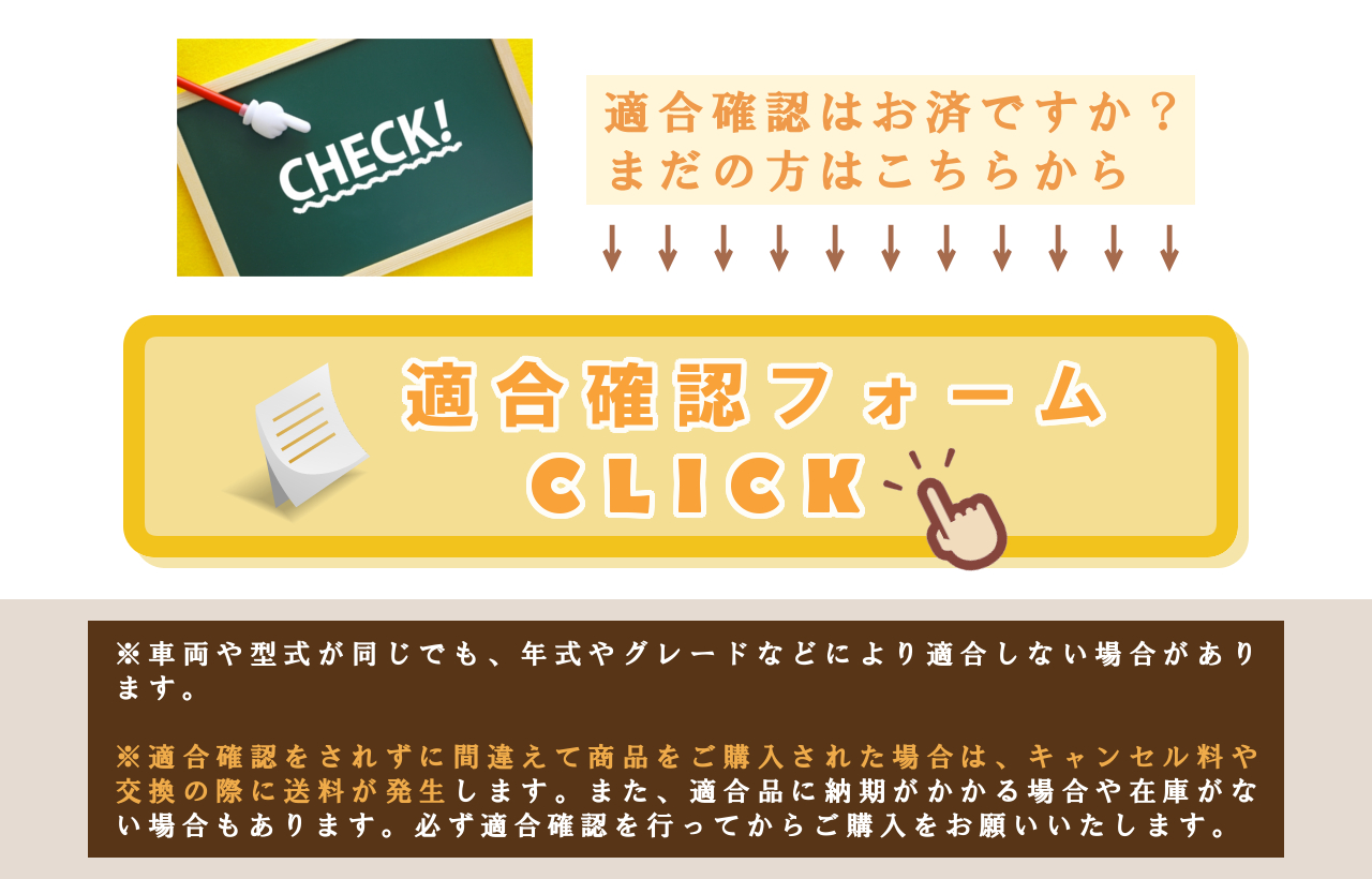 適合確認フォーム