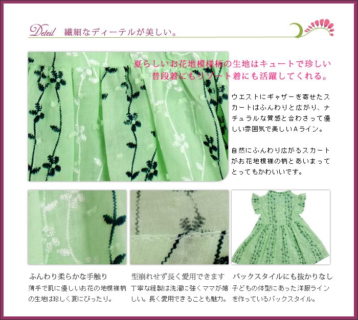 ふんわりとした柔らかな手触りの上質なかわいいワンピース。丁寧な縫製はお洗濯にも強く、ママの強い味方となってくれます。