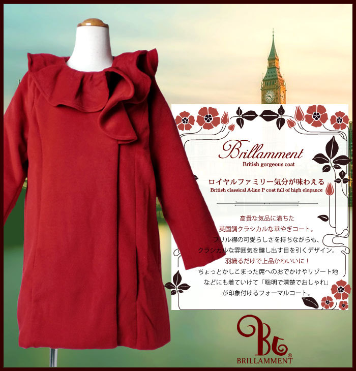 高き気品に満ちた 英国クラシカルな華やぎコート フリル襟のフォーマルコートで英国お嬢様気品を身に纏う。