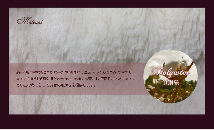 上質な素材にこだわり手触りが滑らか。