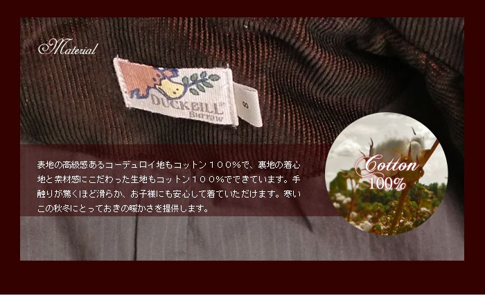 上質なコーデュロイ生地は手触りが柔らかくて滑らか。ごわごわした感じがありません。