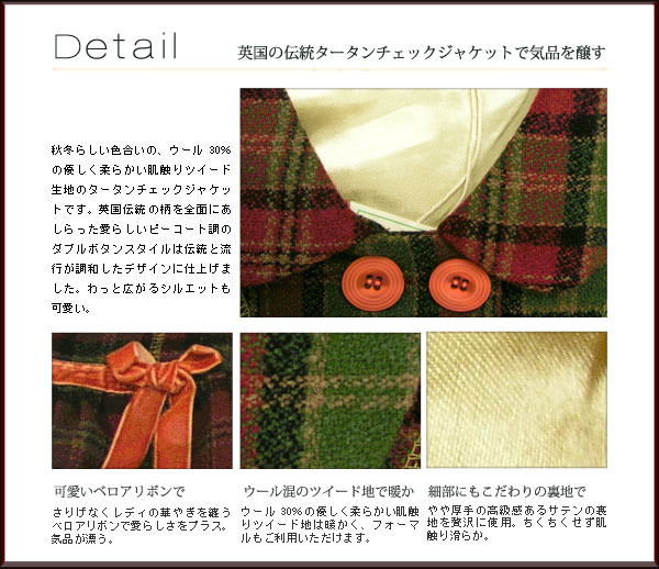 洗練された上品なデザインに繊細なティーテルで気品あふれる。日本製品にはあまり見かけないカラフルな色使いが魅力。