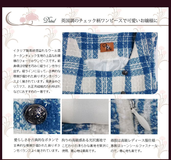 洗練された上品なデザインに繊細なティーテルで気品あふれる。日本製品にはあまり見かけないカラフルな色使いが魅力。