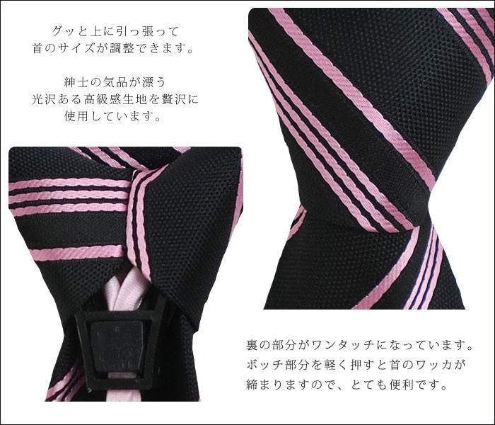 正装・礼装子ども用
ネクタイ。上下に引っ張って首のサイズが調整できます。気品が漂う光沢ある高級感生地を贅沢に使用