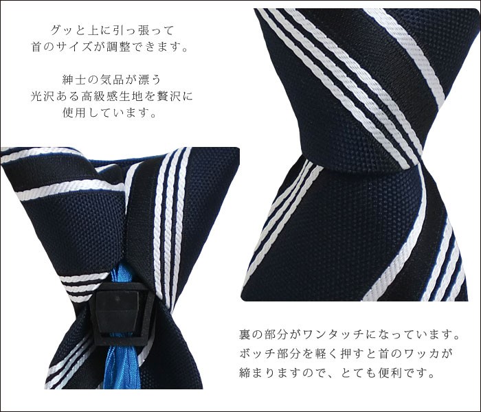 正装・礼装子ども用
ネクタイ。上下に引っ張って首のサイズが調整できます。気品が漂う光沢ある高級感生地を贅沢に使用