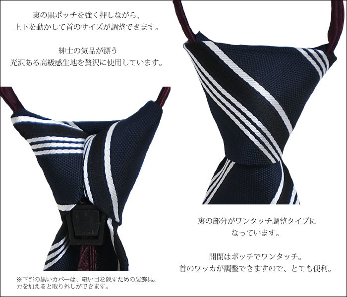 正装・礼装子ども用
ネクタイ。上下に引っ張って首のサイズが調整できます。気品が漂う光沢ある高級感生地を贅沢に使用