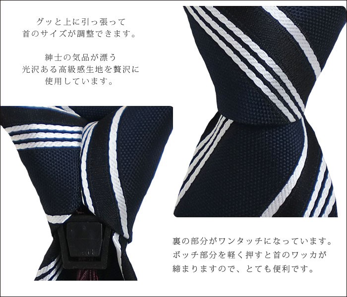 正装・礼装子ども用
ネクタイ。上下に引っ張って首のサイズが調整できます。気品が漂う光沢ある高級感生地を贅沢に使用