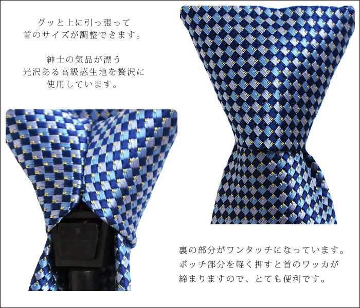 正装・礼装子ども用
ネクタイ。上下に引っ張って首のサイズが調整できます。気品が漂う光沢ある高級感生地を贅沢に使用