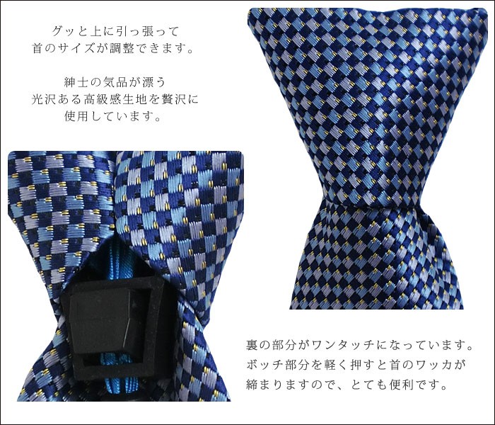 正装・礼装子ども用
ネクタイ。上下に引っ張って首のサイズが調整できます。気品が漂う光沢ある高級感生地を贅沢に使用