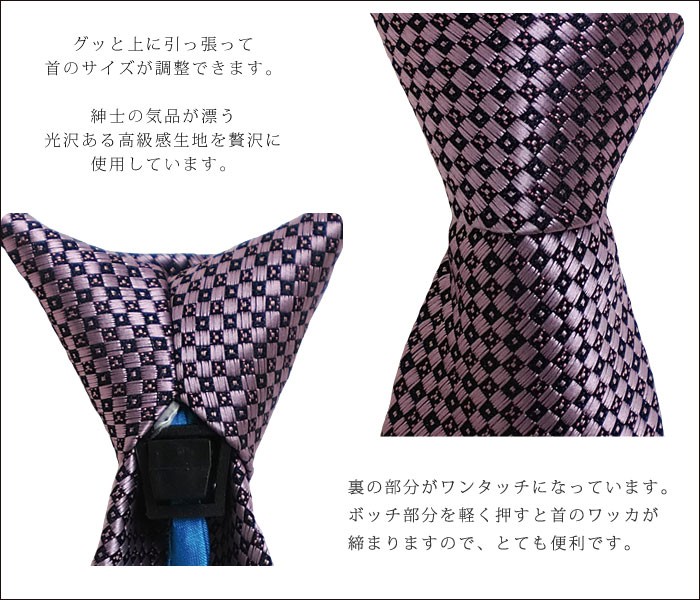 正装・礼装子ども用
ネクタイ。上下に引っ張って首のサイズが調整できます。気品が漂う光沢ある高級感生地を贅沢に使用