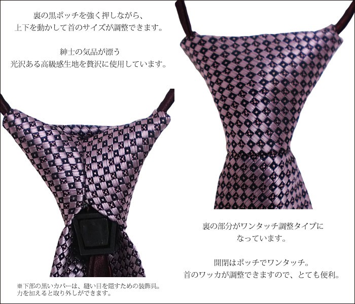 正装・礼装子ども用
ネクタイ。上下に引っ張って首のサイズが調整できます。気品が漂う光沢ある高級感生地を贅沢に使用
