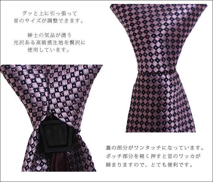 正装・礼装子ども用
ネクタイ。上下に引っ張って首のサイズが調整できます。気品が漂う光沢ある高級感生地を贅沢に使用