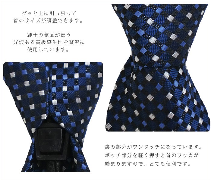 正装・礼装子ども用
ネクタイ。上下に引っ張って首のサイズが調整できます。気品が漂う光沢ある高級感生地を贅沢に使用