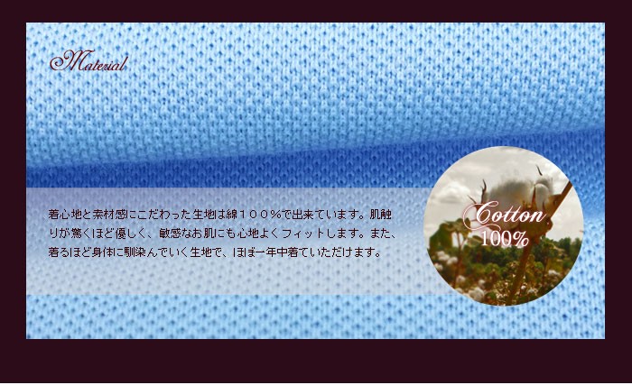 素材もこだわりの上質生地は綿１００％でできています。肌触りがよく丈夫で、敏感肌をお持ちのお子様にも心地よく着ていただけます。