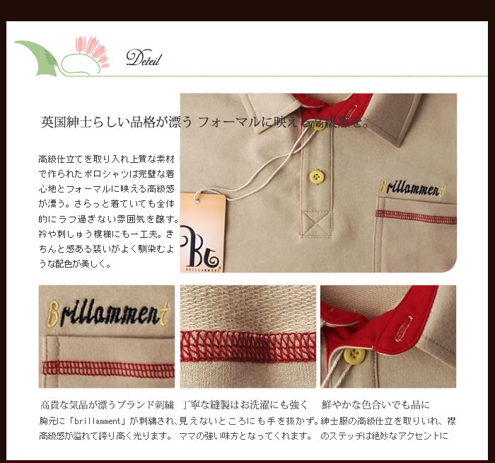 ふんわりとした柔らかな手触りの上質ニット長袖ポロTシャツ。丁寧な縫製はお洗濯にも強く、ママの強い味方となってくれます。