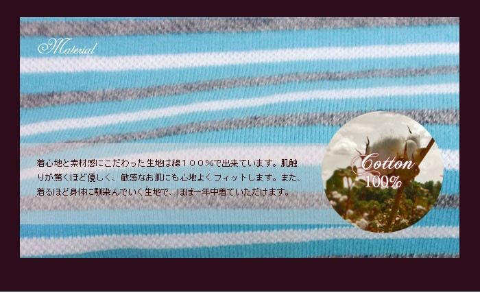素材もこだわりの上質生地は綿100%でできています。肌触りがよく丈夫で、敏感肌をお持ちのお子様にも心地よく着ていただけます。