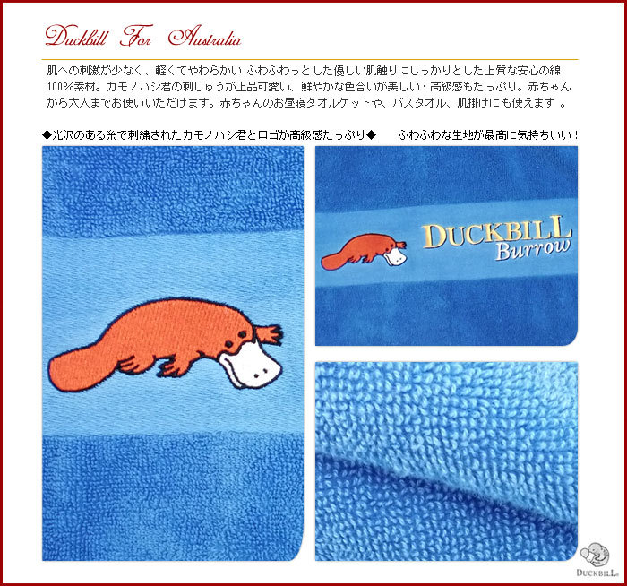 ダックビル（DUCKBILL） タオルケット バスタオル 大判ビック ブルー
