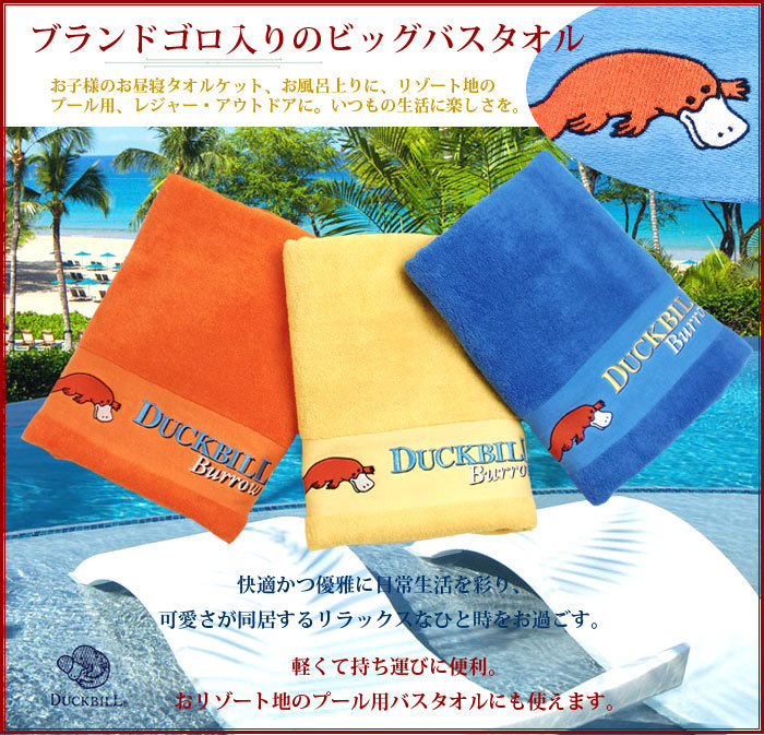 ダックビル（DUCKBILL） タオルケット バスタオル 大判ビック ブルー