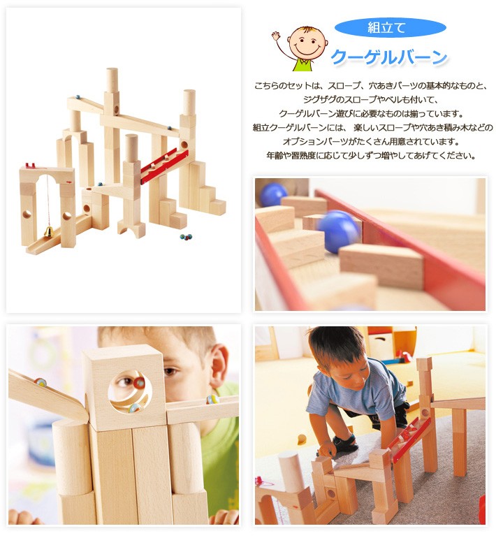 ハバ HABA 組立てクーゲルバーン ブロック 知育玩具 連結できる 追加できる 積木 積み木 つみき 知育遊び HA1136 3歳〜  クリスマスプレゼント 誕生日 プレゼント : ha1136 : adoshop アドショップ雑貨店 - 通販 - Yahoo!ショッピング