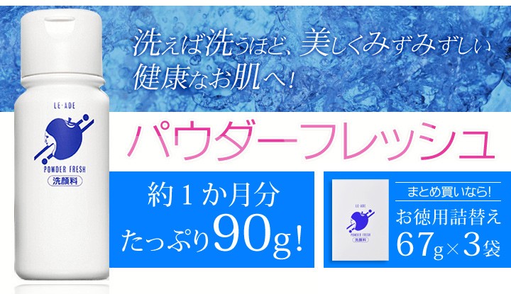 フレッシュ アップ フレッシュ パウダー 40年以上の超ロングセラー定番洗顔料ルアドパウダーフレッシュ[90g]+