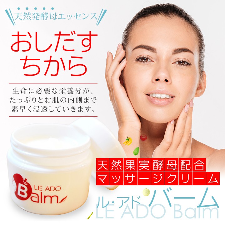 天然酵母 マッサージクリーム ルアドバーム[56g]エイジングケア栄養