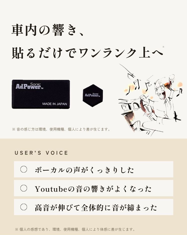 AdPower Sonic カーオーディオ用スターターセット 音質改善 Sサイズ2枚
