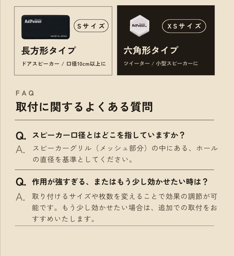 AdPower Sonic カーオーディオ用 【追加購入用】単品 Sサイズ2枚 音質
