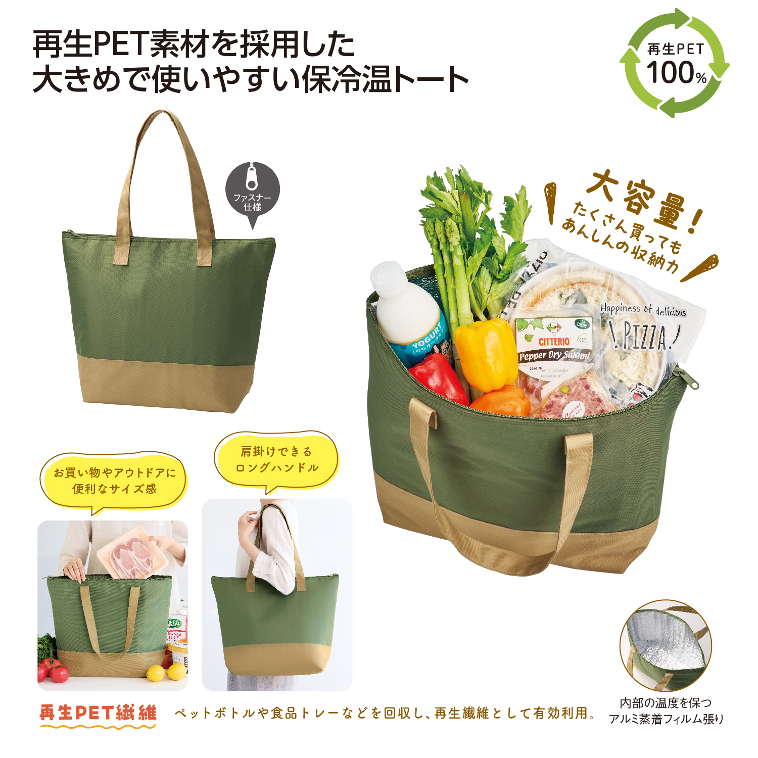 再生PET保冷温ビッグトートバッグ