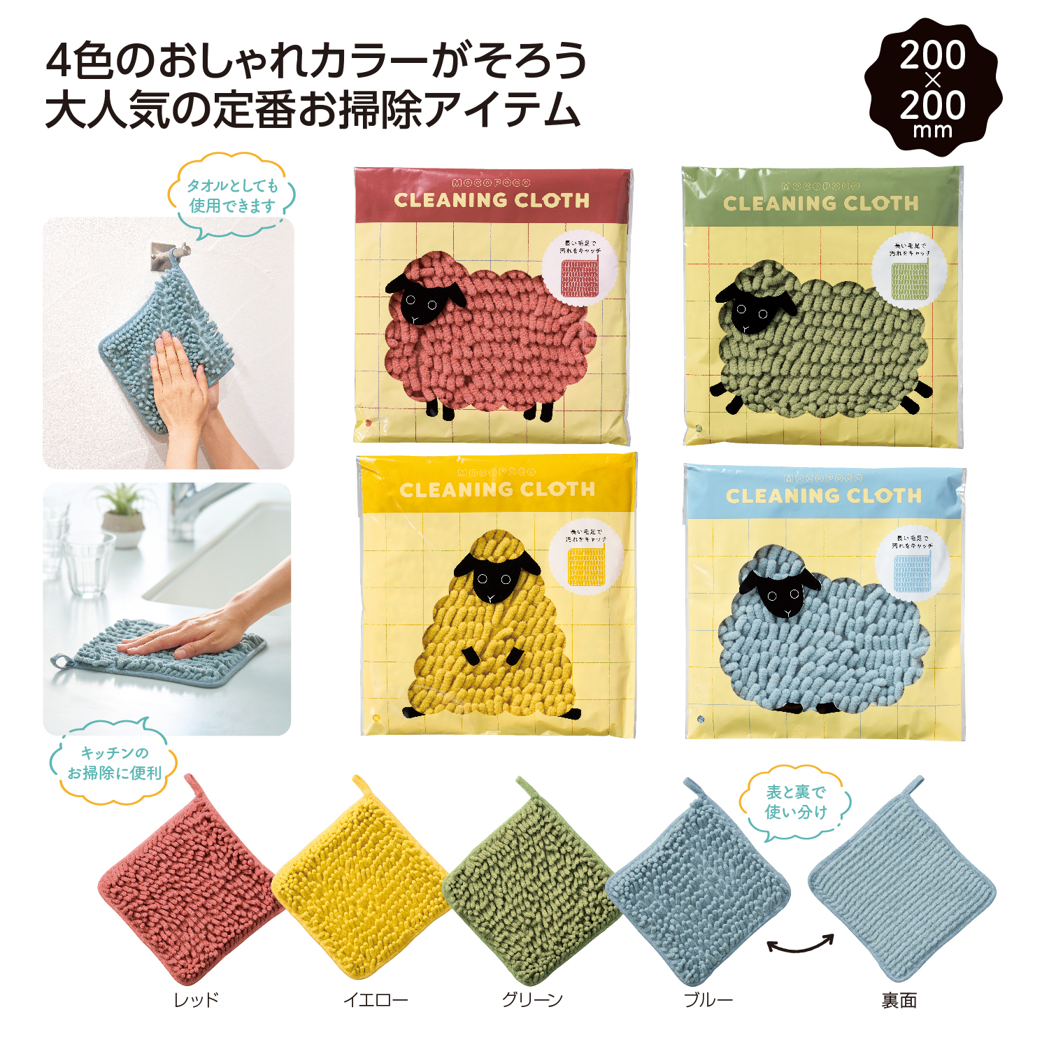 もこぽこひつじ お掃除クロス