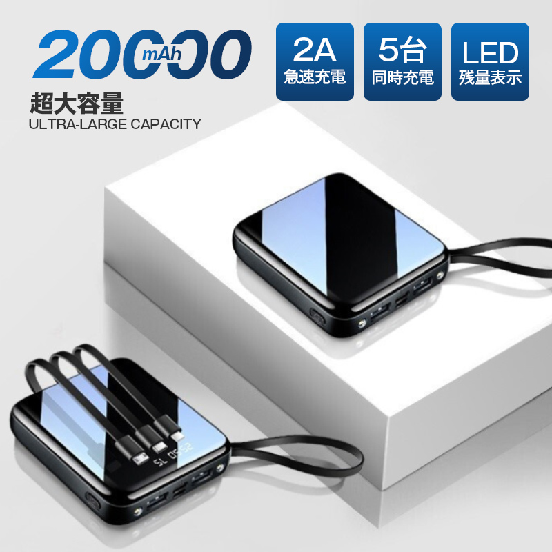 2022年最新型 モバイルバッテリー 20000mAh 大容量 使用可 スマホ充電