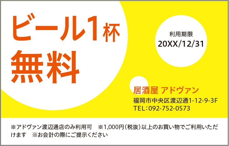 割引券 サービス券 クーポン チケット作成 片面印刷100枚 テンプレートで簡単作成 カラバリ6色 card-201