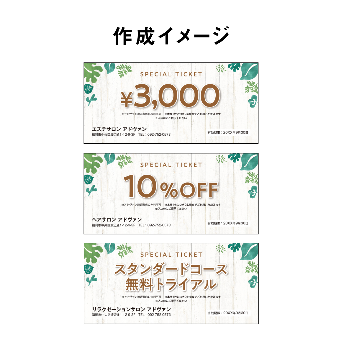 割引券 サービス券 クーポン チケット 作成 片面印刷100枚 