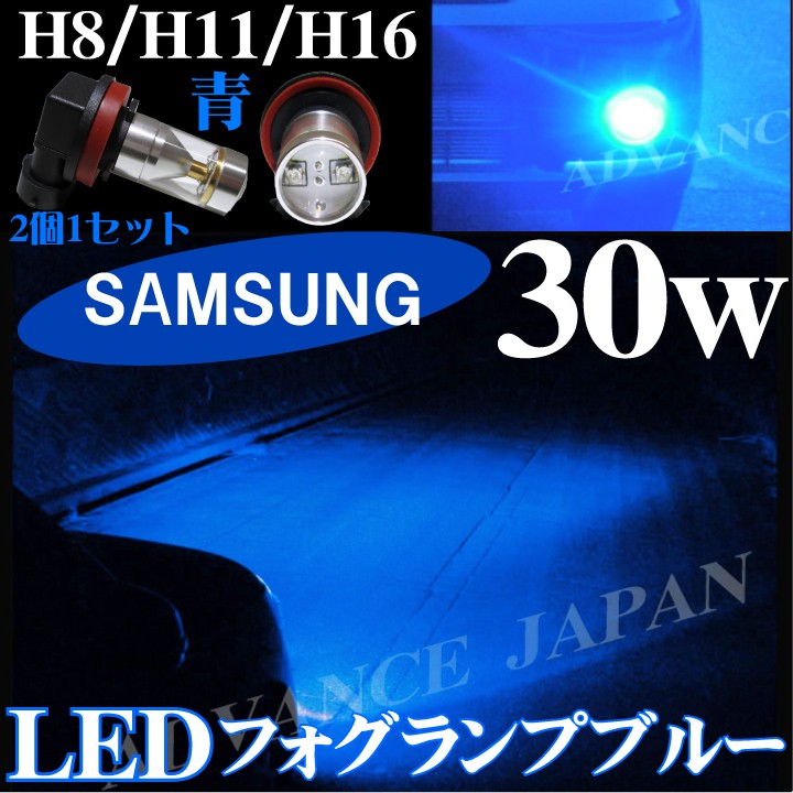 Ledフォグ ブルー Samsung Chip Led搭載 ギガランキングjp