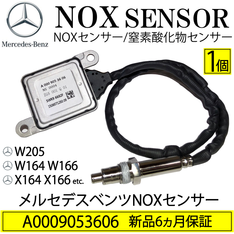 数量限定 セール ベンツ NOXセンサー A0009053606 A0009051512 窒素
