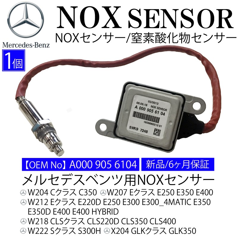 購入クリアランス 純正品 新品 NOXセンサー A000905431064（0009054310