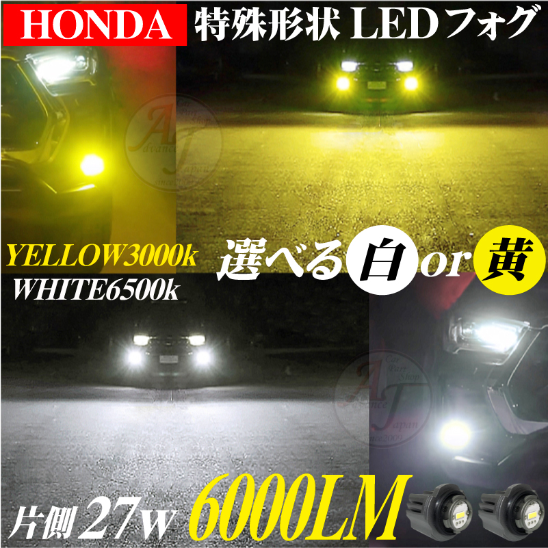 新型 ホンダ ステップワゴン LEDフォグランプ 選べる ホワイト or