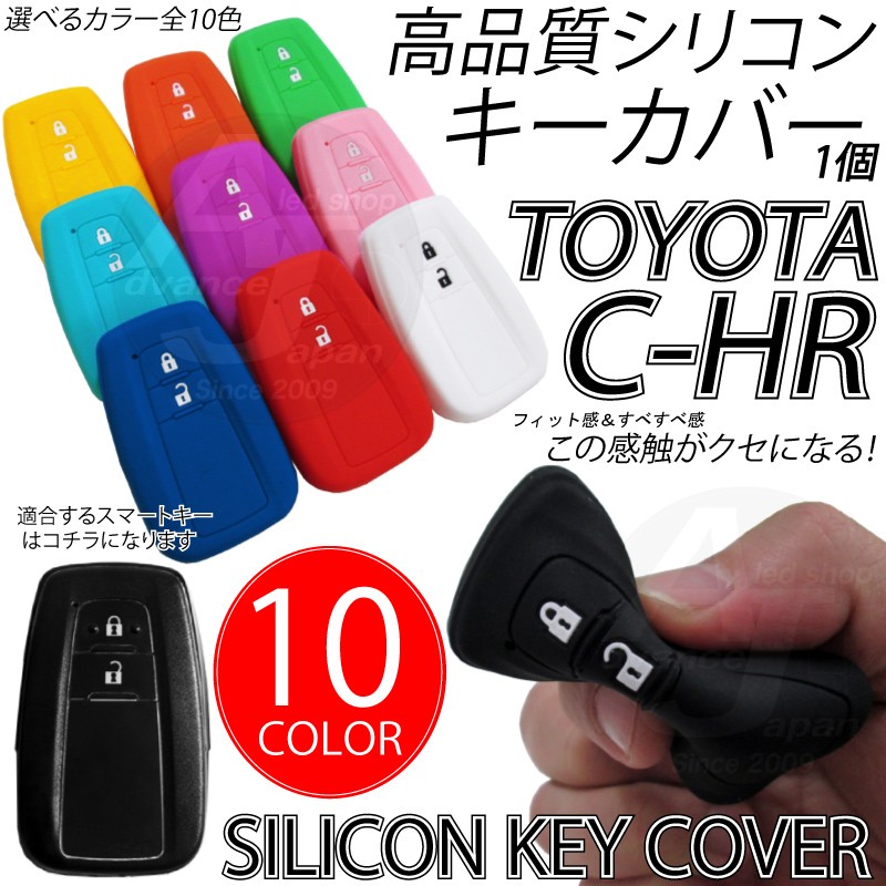 スマートキーケース トヨタ C-HR専用 シリコン スマートキーカバー
