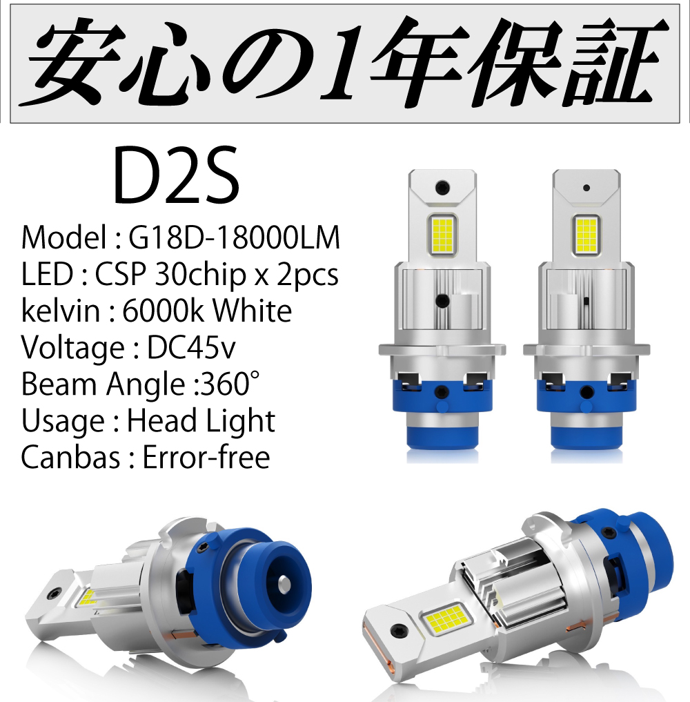 D2S D4S LEDヘッドライト HIDをLED化 爆光 車検対応 純正同サイズ 車種