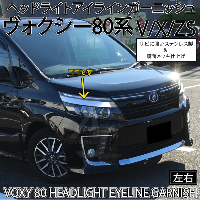 13枚ステー損傷かも？　VOXY ヴォクシー 80　LEDヘッドライト　左 ヴォクシー 80系 前期 V/X/ZS フロント ヘッドライト アイライン