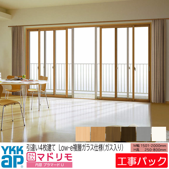 高い素材 内窓 二重窓 プラマードU 2枚建 引き違い窓 和室用 Low-E複層ガラス 断熱タイプ 横繁吹寄格子 すり板4 A11 3mm W幅550〜1000  H高さ1201〜1400mm YKKap YKK DIY