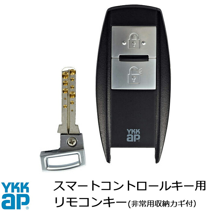 YKK AP 【取寄商品】YKKAP 非常用収納鍵付 リモコンキー XXHHJ-A-CKDPK