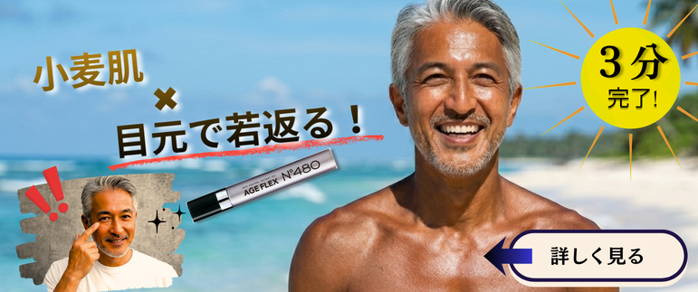 エイジフレックス４８０はコチラ