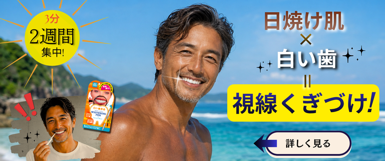 歯のホワイトニングはコチラ