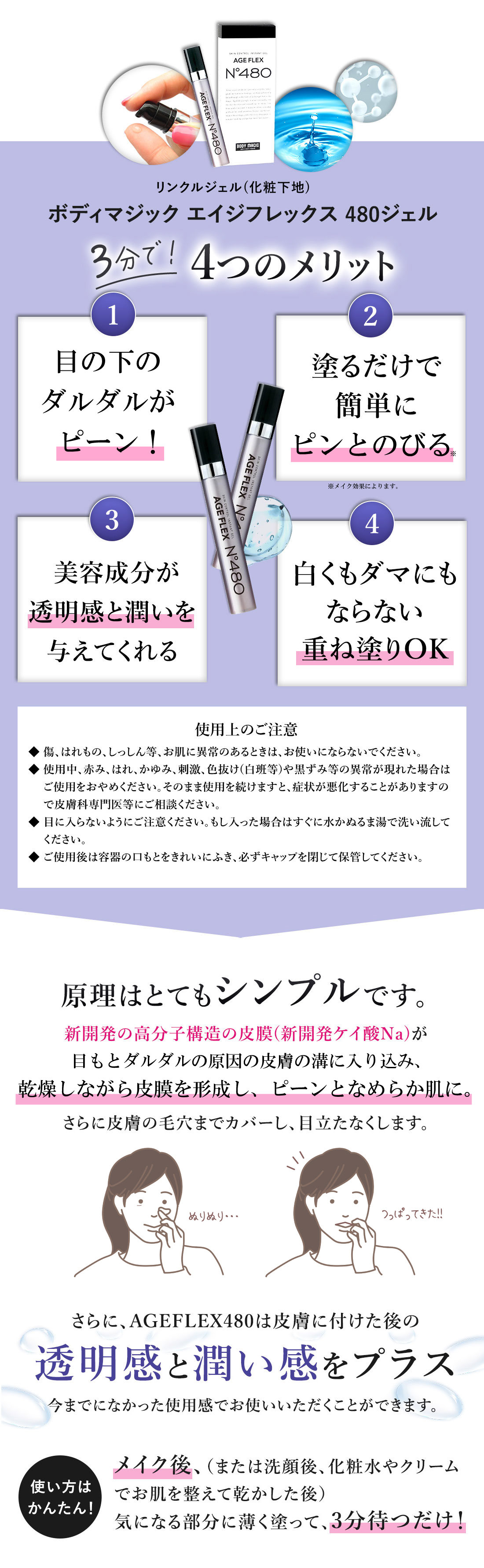 ジェル エイジフレックス 480 目元 たるみ 3分でピーン