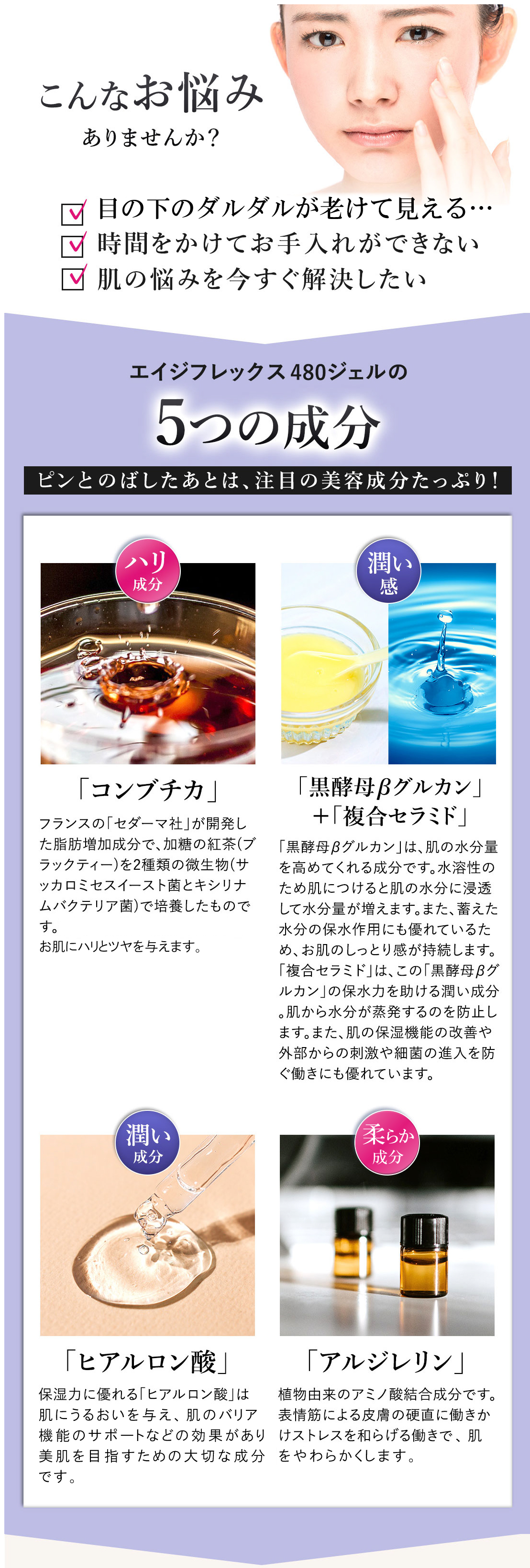 ジェル エイジフレックス 480 目元 たるみ 3分でピーン