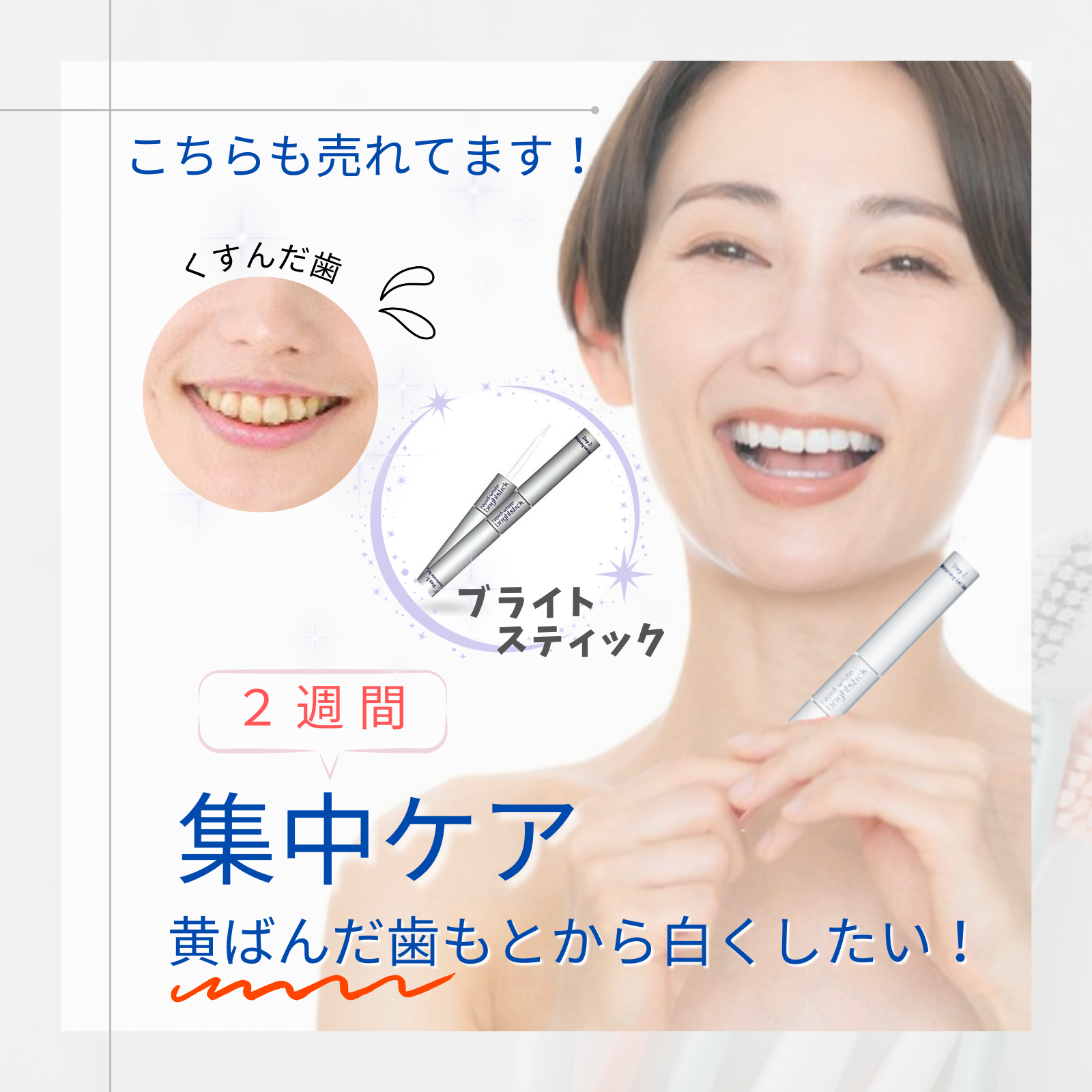ブライトスティック